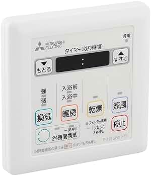 三菱　バス乾燥暖房換気システムとコントロールスイッチ バス乾燥暖房換気システム コントロールスイッチ 三菱電機 暖房